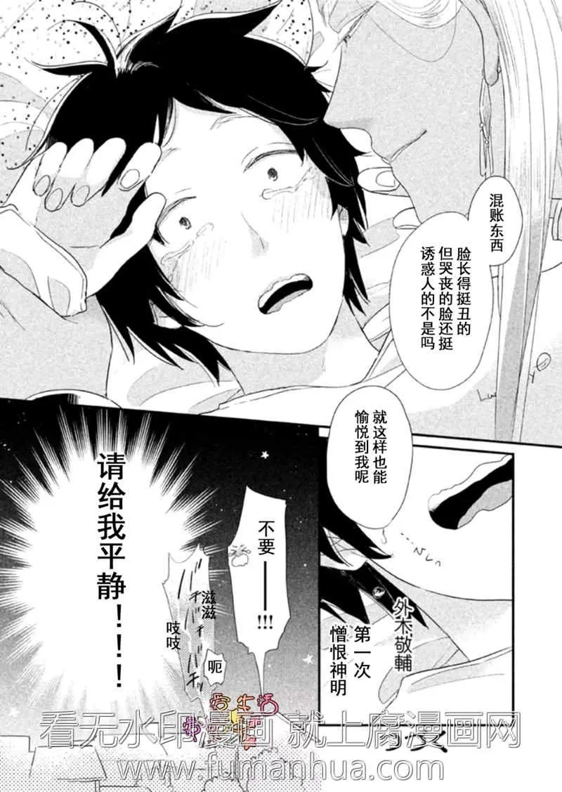 《可怜的我和渣王子》漫画最新章节 第1话 免费下拉式在线观看章节第【29】张图片