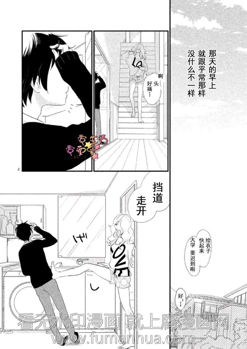 《可怜的我和渣王子》漫画最新章节 第1话 免费下拉式在线观看章节第【3】张图片