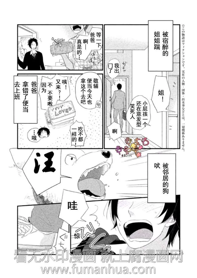 《可怜的我和渣王子》漫画最新章节 第1话 免费下拉式在线观看章节第【4】张图片