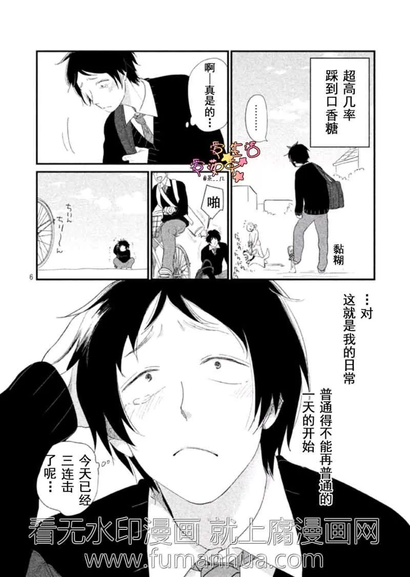 《可怜的我和渣王子》漫画最新章节 第1话 免费下拉式在线观看章节第【5】张图片