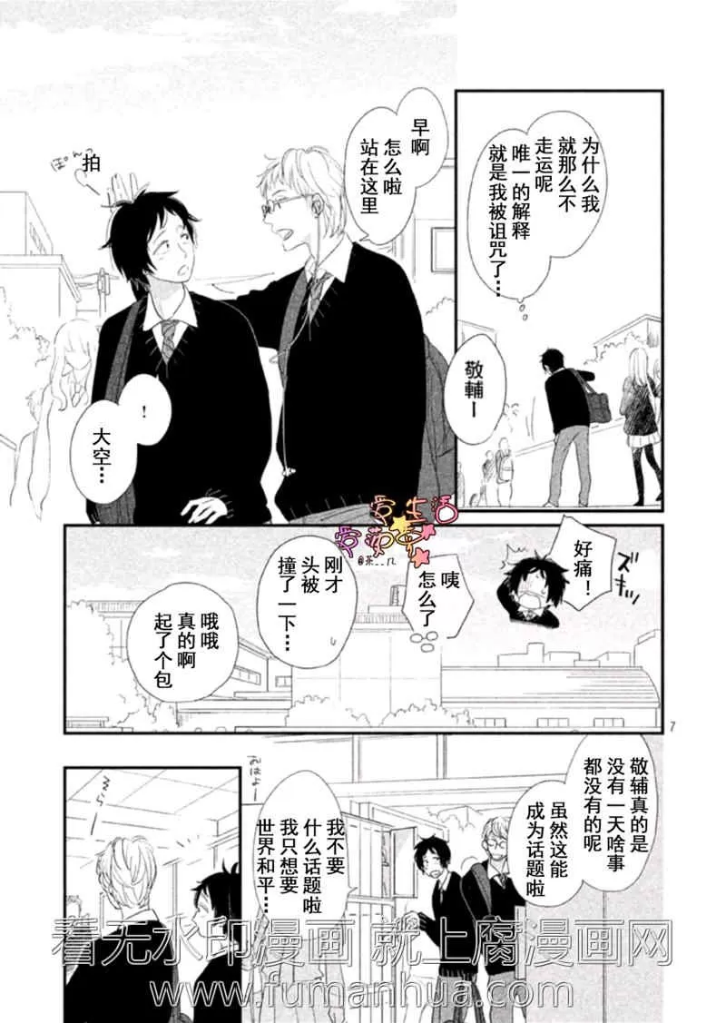 《可怜的我和渣王子》漫画最新章节 第1话 免费下拉式在线观看章节第【6】张图片