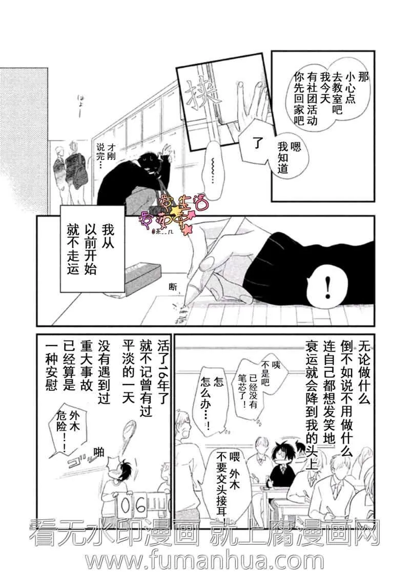 《可怜的我和渣王子》漫画最新章节 第1话 免费下拉式在线观看章节第【7】张图片