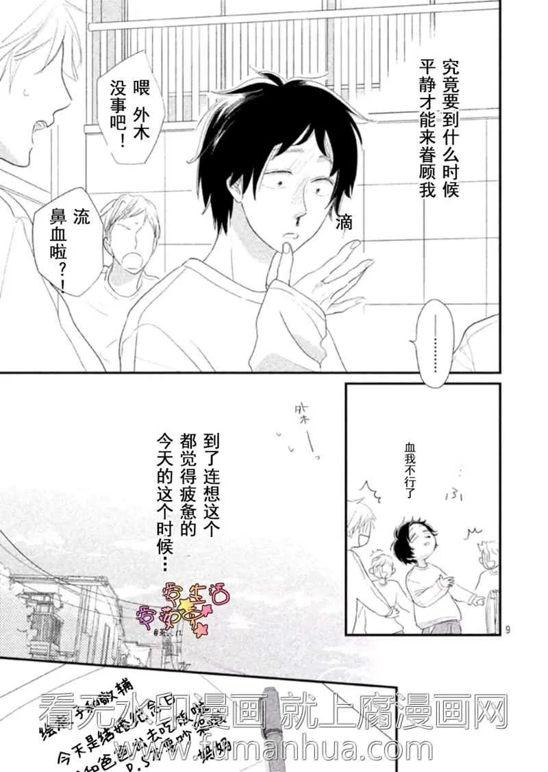 《可怜的我和渣王子》漫画最新章节 第1话 免费下拉式在线观看章节第【8】张图片