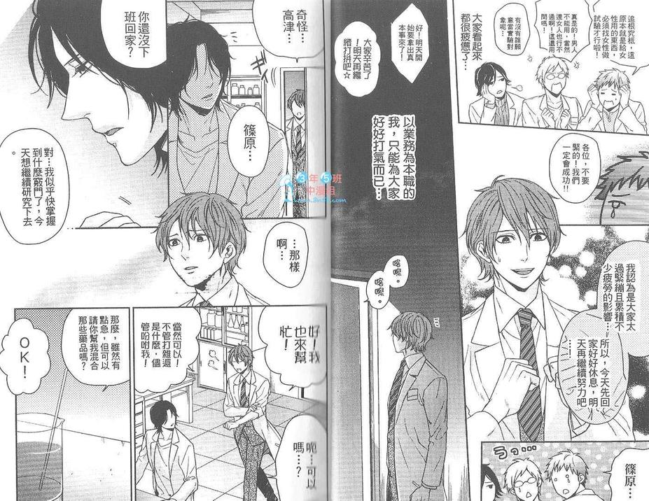 《秘密的开发室》漫画最新章节 第1卷 免费下拉式在线观看章节第【12】张图片