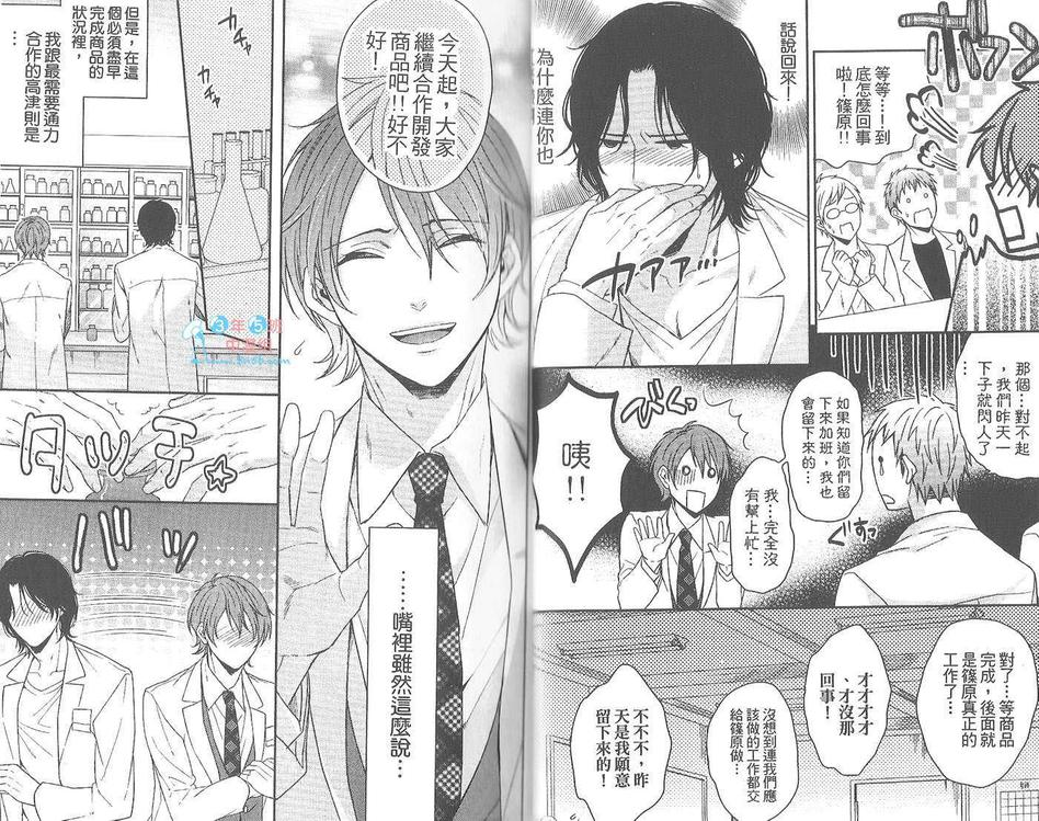 《秘密的开发室》漫画最新章节 第1卷 免费下拉式在线观看章节第【19】张图片