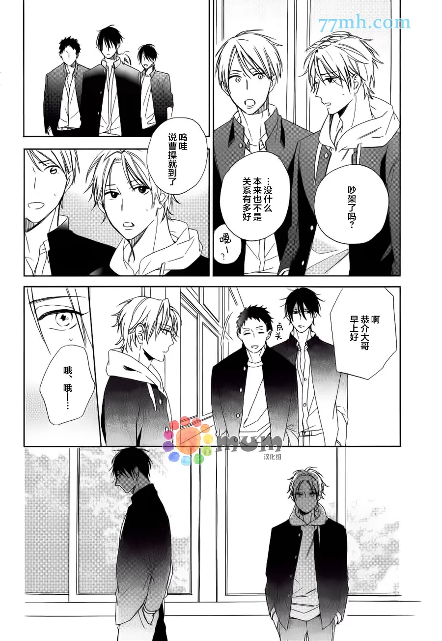 《使坏男与爱哭鬼》漫画最新章节 第3话 免费下拉式在线观看章节第【9】张图片