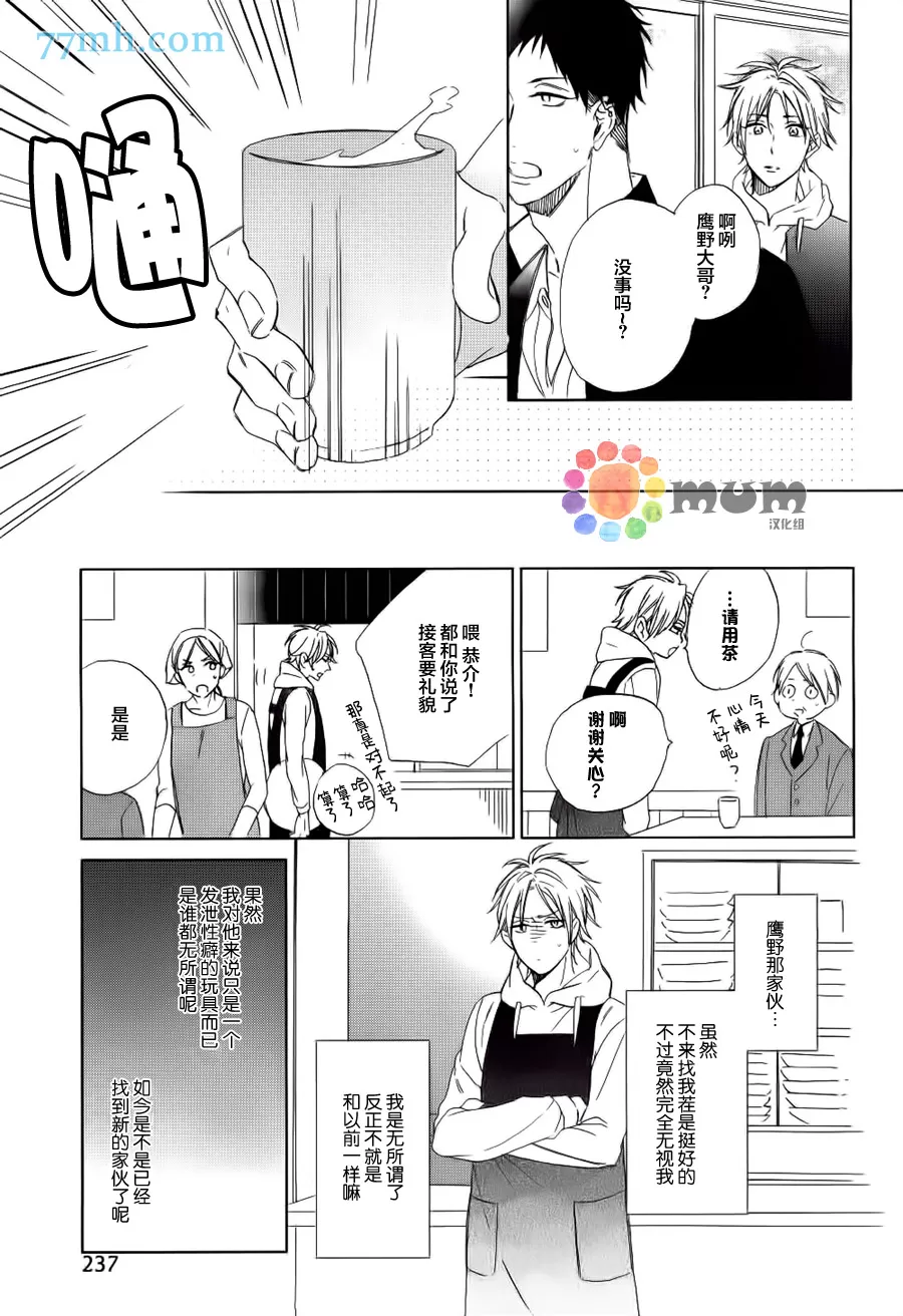 《使坏男与爱哭鬼》漫画最新章节 第3话 免费下拉式在线观看章节第【10】张图片