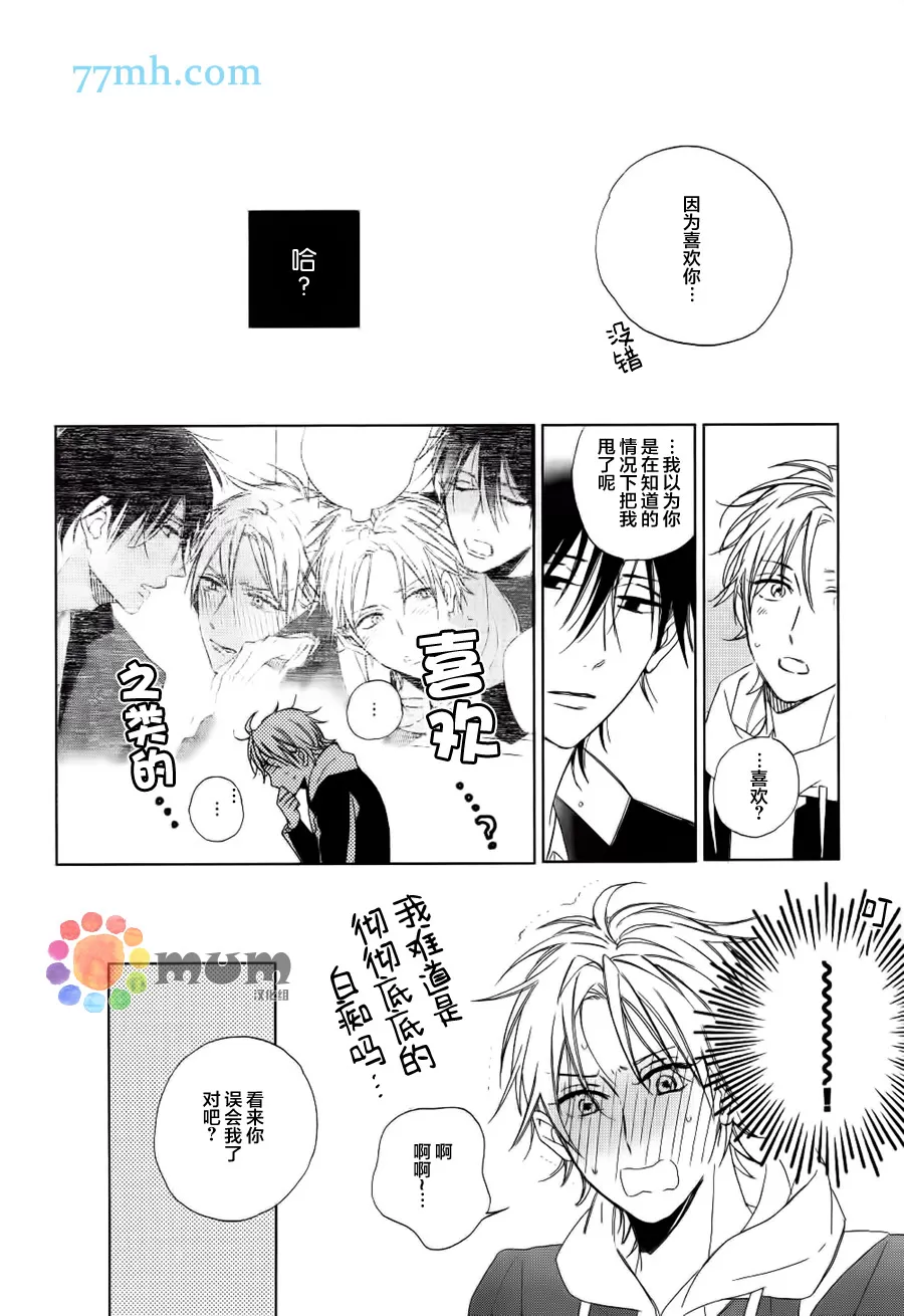 《使坏男与爱哭鬼》漫画最新章节 第3话 免费下拉式在线观看章节第【21】张图片