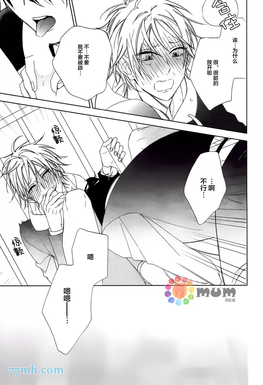 《使坏男与爱哭鬼》漫画最新章节 第3话 免费下拉式在线观看章节第【26】张图片