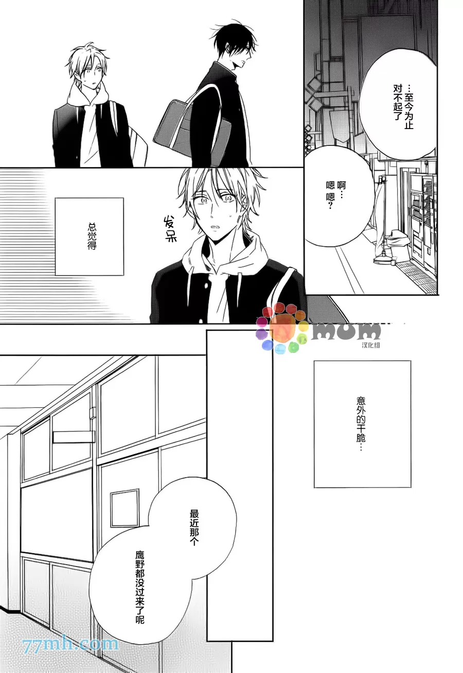 《使坏男与爱哭鬼》漫画最新章节 第3话 免费下拉式在线观看章节第【8】张图片