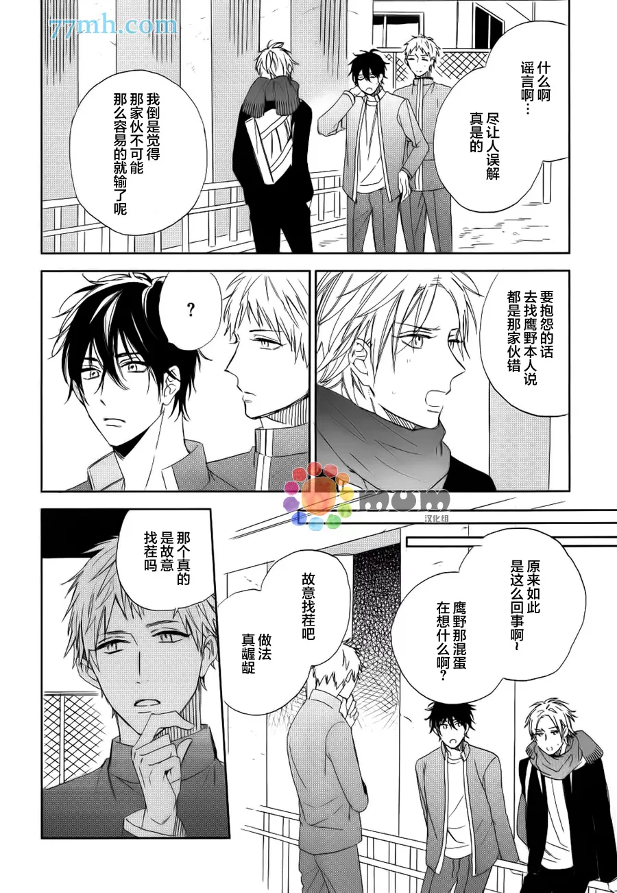 《使坏男与爱哭鬼》漫画最新章节 第2话 免费下拉式在线观看章节第【9】张图片