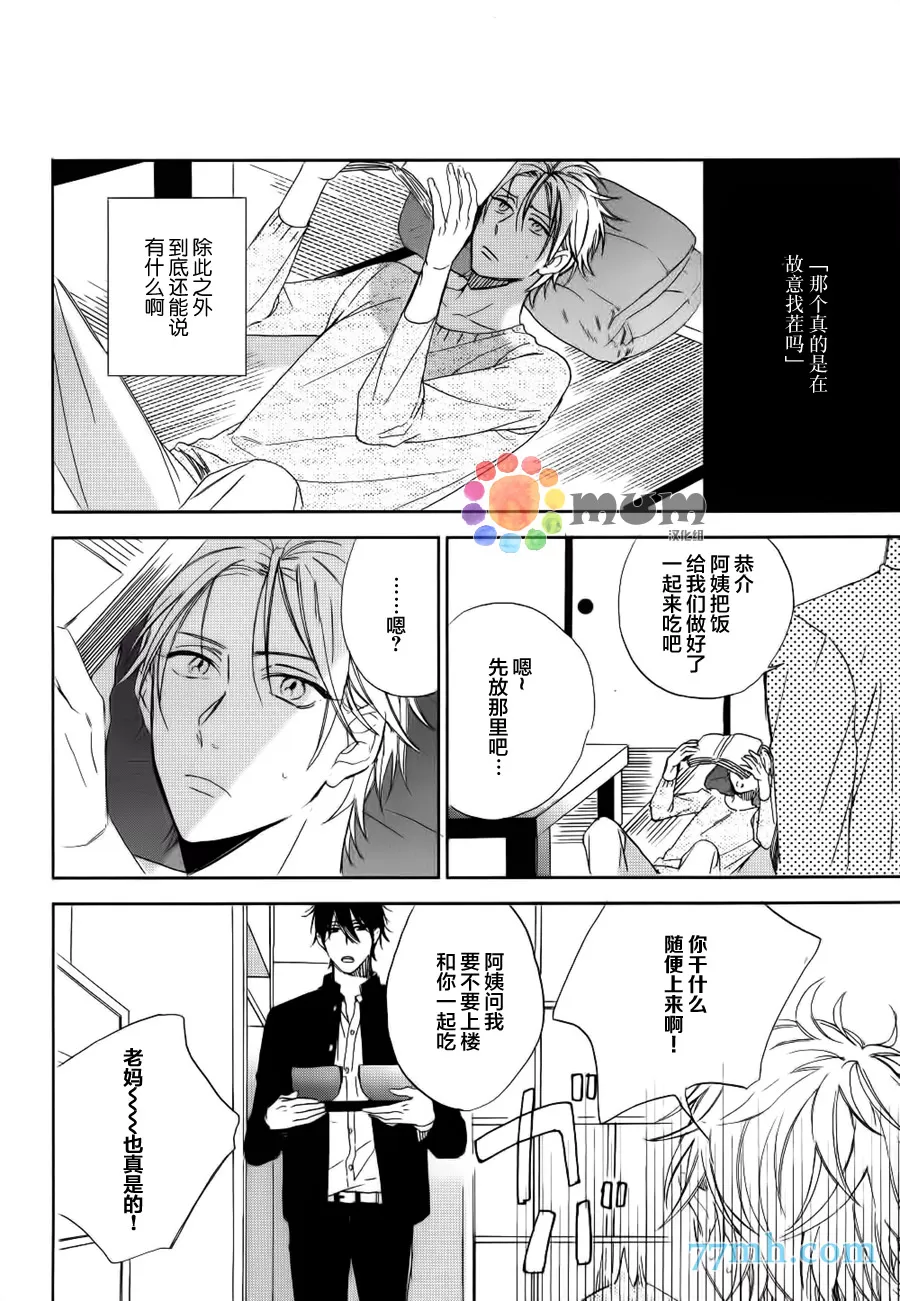 《使坏男与爱哭鬼》漫画最新章节 第2话 免费下拉式在线观看章节第【11】张图片