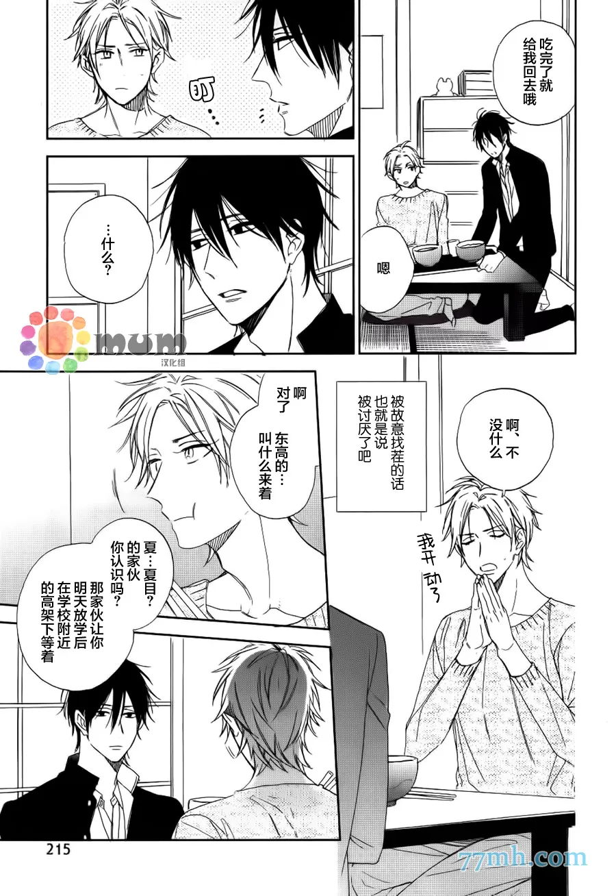 《使坏男与爱哭鬼》漫画最新章节 第2话 免费下拉式在线观看章节第【12】张图片