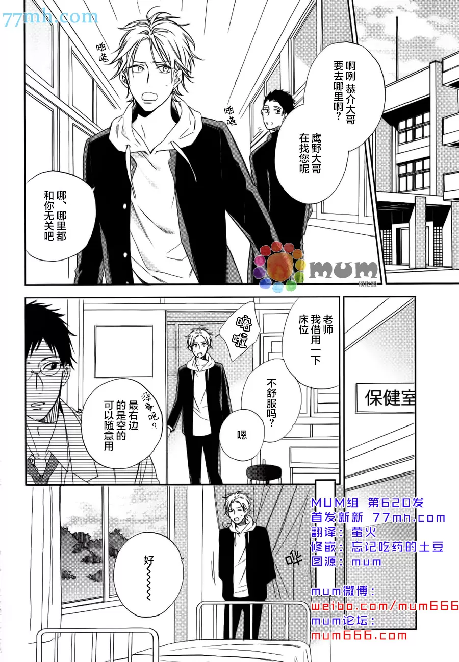 《使坏男与爱哭鬼》漫画最新章节 第2话 免费下拉式在线观看章节第【1】张图片