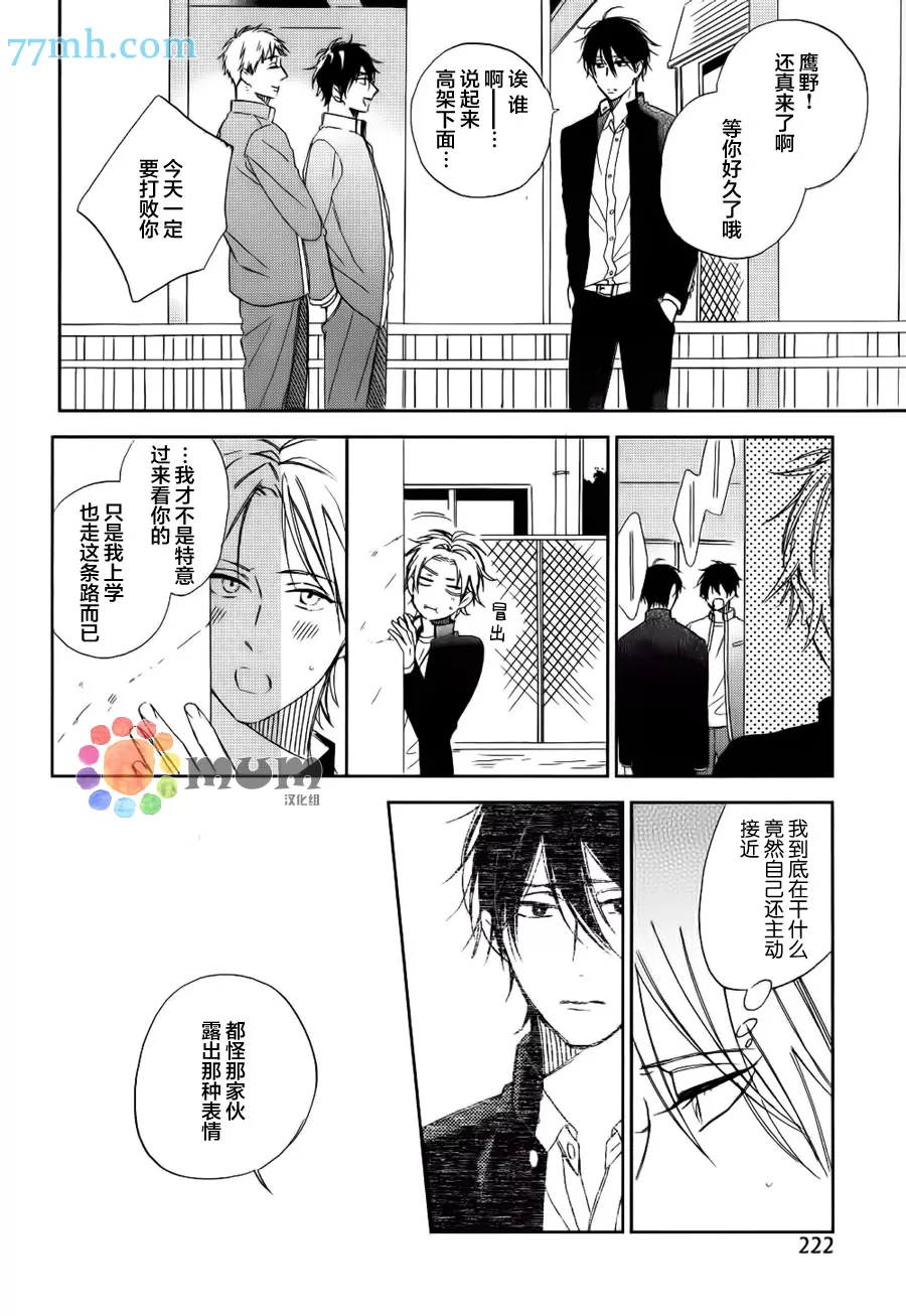 《使坏男与爱哭鬼》漫画最新章节 第2话 免费下拉式在线观看章节第【19】张图片