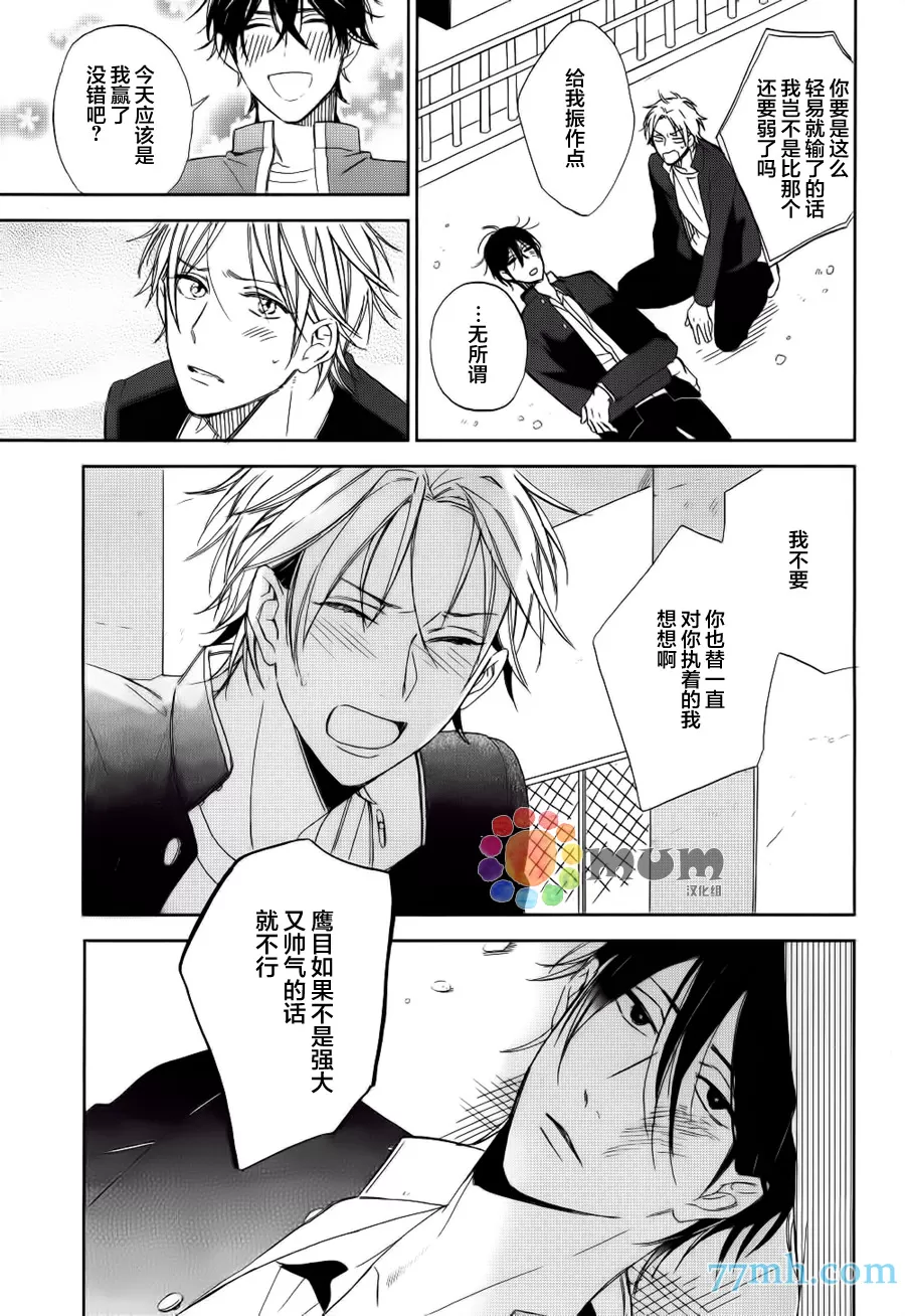 《使坏男与爱哭鬼》漫画最新章节 第2话 免费下拉式在线观看章节第【22】张图片