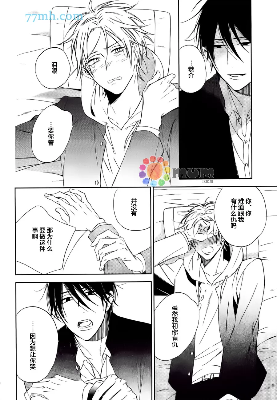 《使坏男与爱哭鬼》漫画最新章节 第2话 免费下拉式在线观看章节第【5】张图片