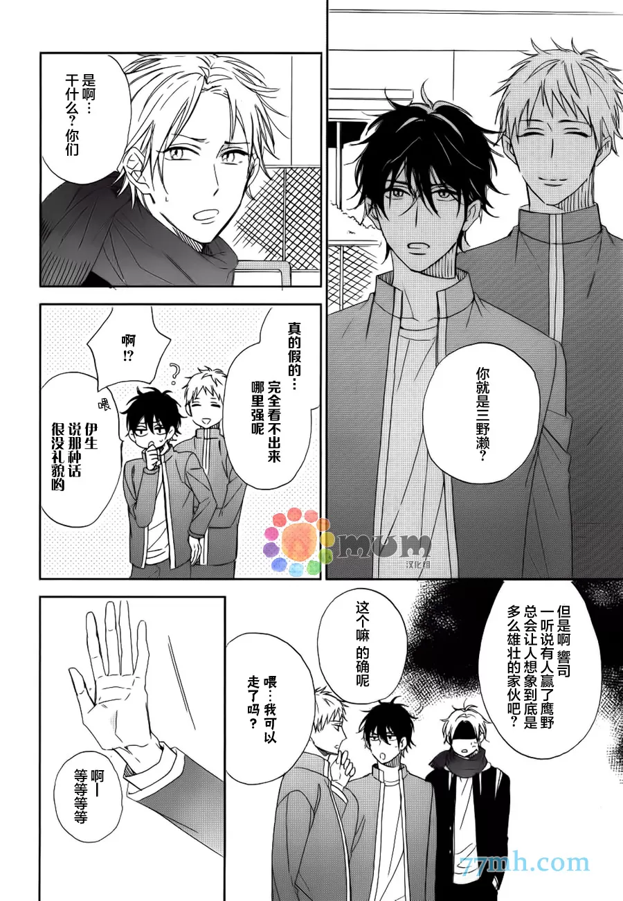 《使坏男与爱哭鬼》漫画最新章节 第2话 免费下拉式在线观看章节第【7】张图片