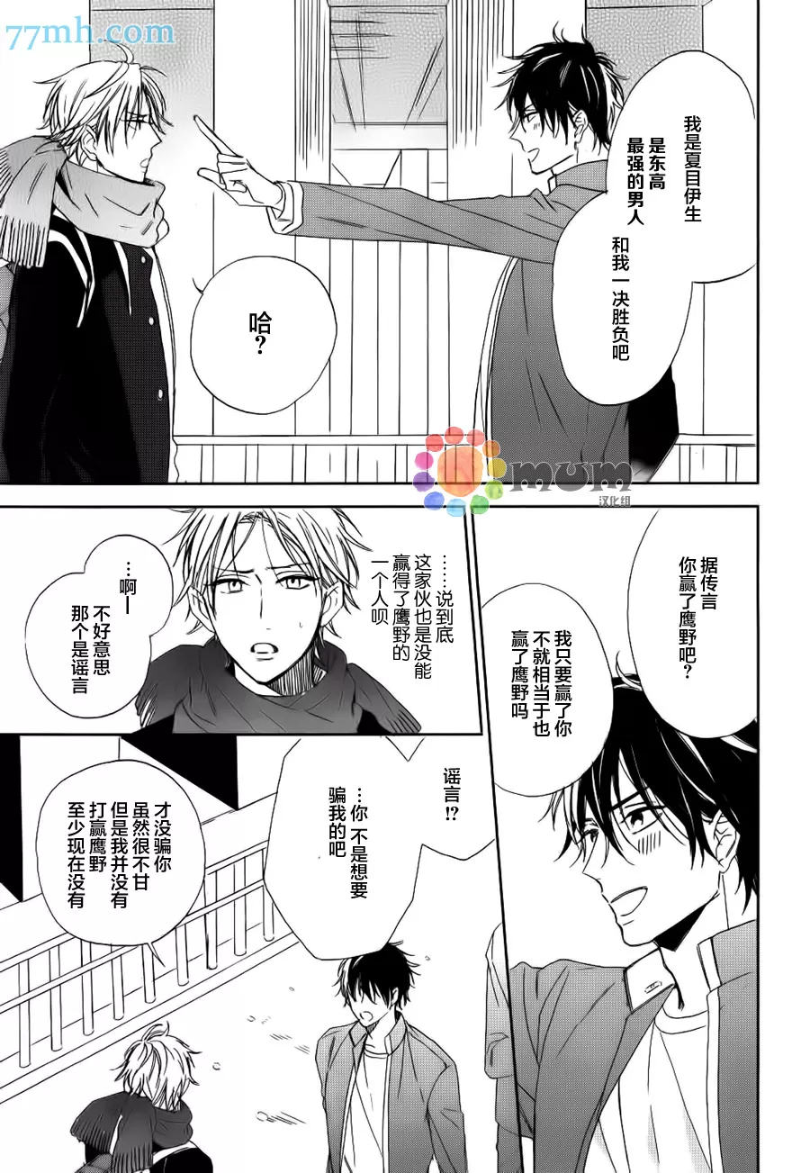 《使坏男与爱哭鬼》漫画最新章节 第2话 免费下拉式在线观看章节第【8】张图片