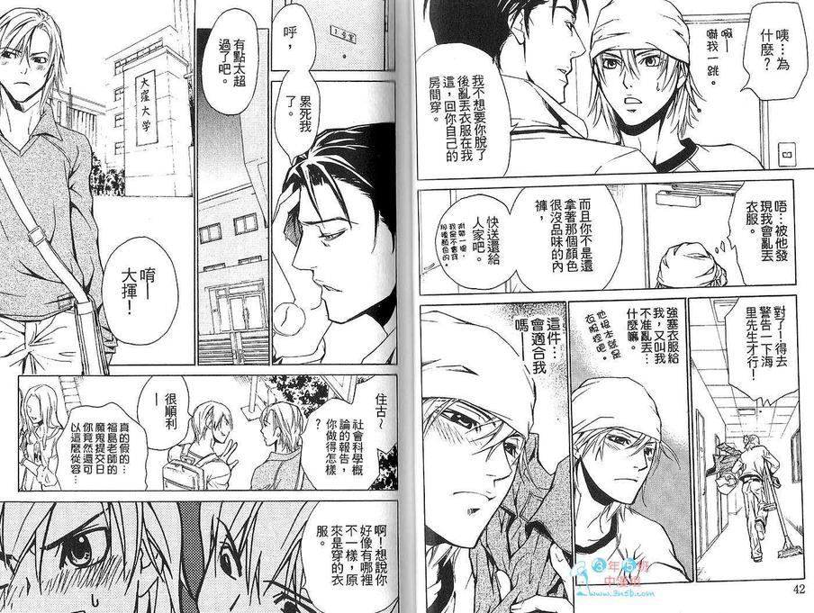 《蜜色男子员工宿舍》漫画最新章节 第1卷 免费下拉式在线观看章节第【19】张图片