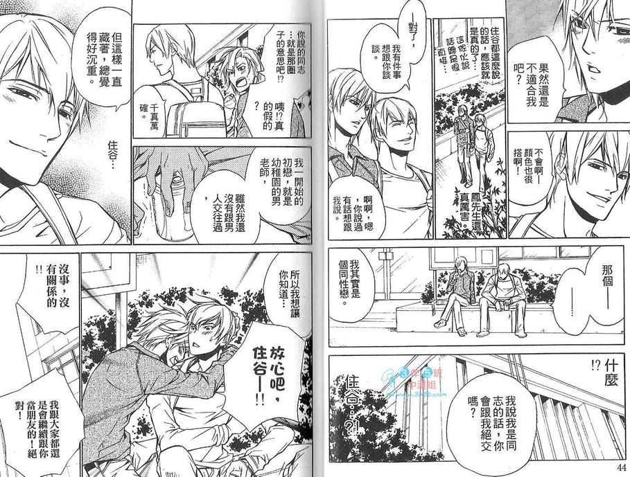 《蜜色男子员工宿舍》漫画最新章节 第1卷 免费下拉式在线观看章节第【20】张图片