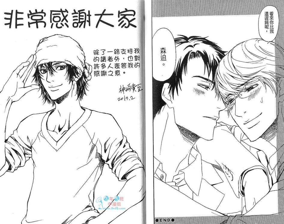 《蜜色男子员工宿舍》漫画最新章节 第1卷 免费下拉式在线观看章节第【85】张图片