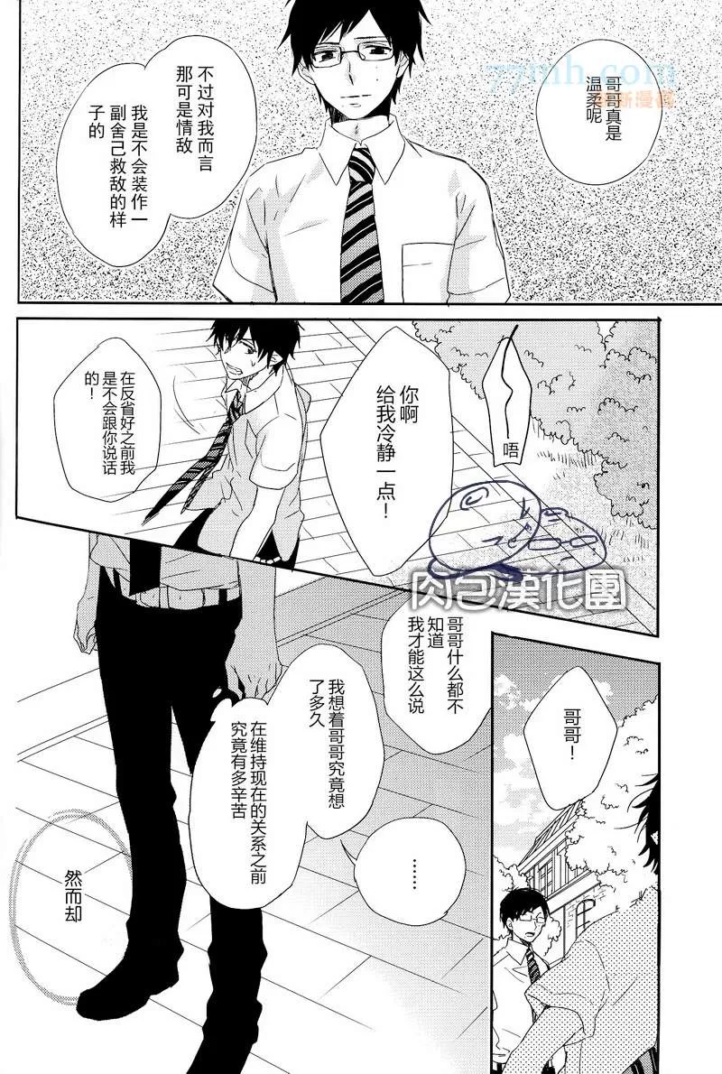 《blind summer fish》漫画最新章节 第1话 免费下拉式在线观看章节第【7】张图片