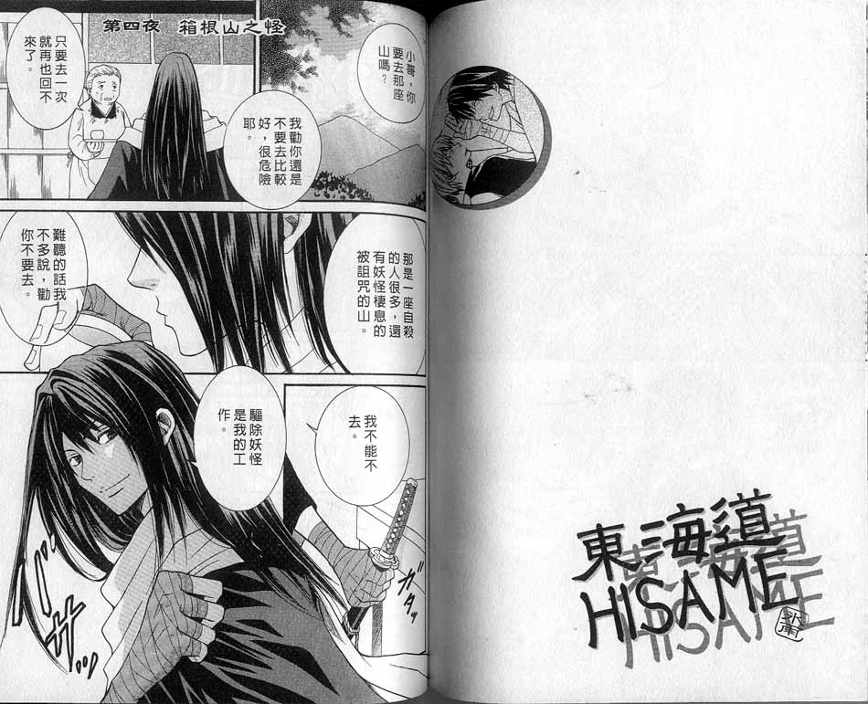 【东海道HISAME（冰雨 ）[耽美]】漫画-（ 第1卷 ）章节漫画下拉式图片-68.jpg
