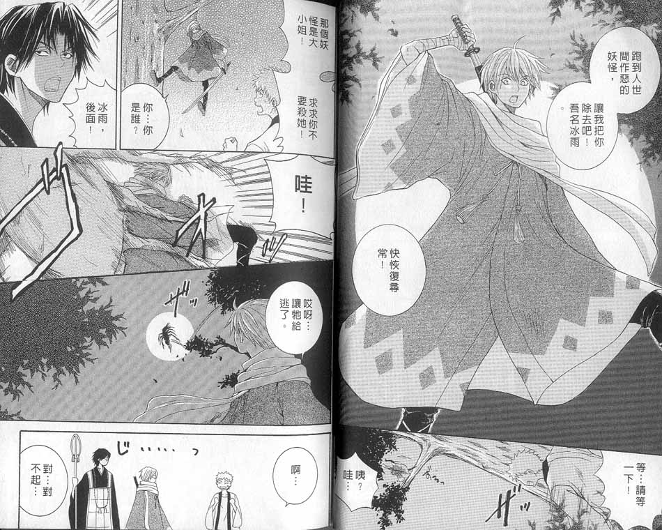 【东海道HISAME（冰雨 ）[耽美]】漫画-（ 第1卷 ）章节漫画下拉式图片-7.jpg