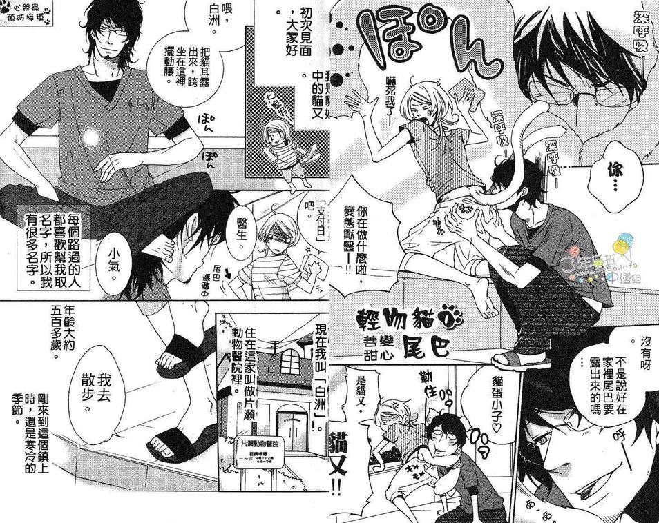 《亲吻猫尾巴》漫画最新章节 第1卷 免费下拉式在线观看章节第【11】张图片