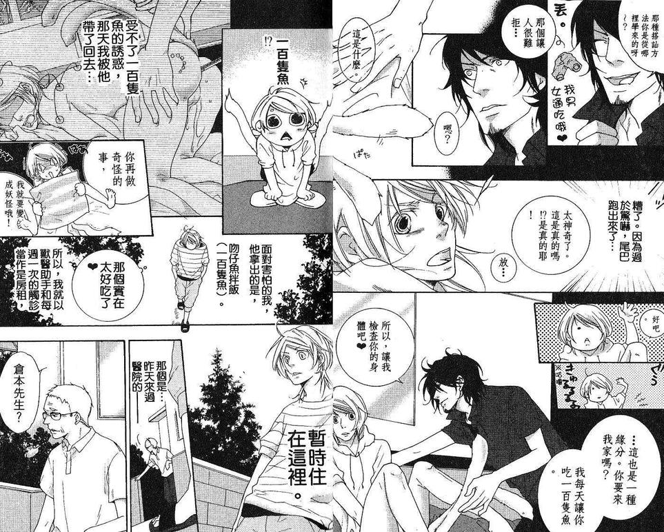 《亲吻猫尾巴》漫画最新章节 第1卷 免费下拉式在线观看章节第【14】张图片