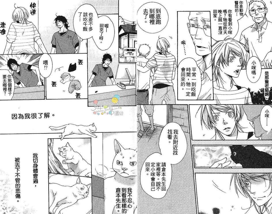 《亲吻猫尾巴》漫画最新章节 第1卷 免费下拉式在线观看章节第【15】张图片