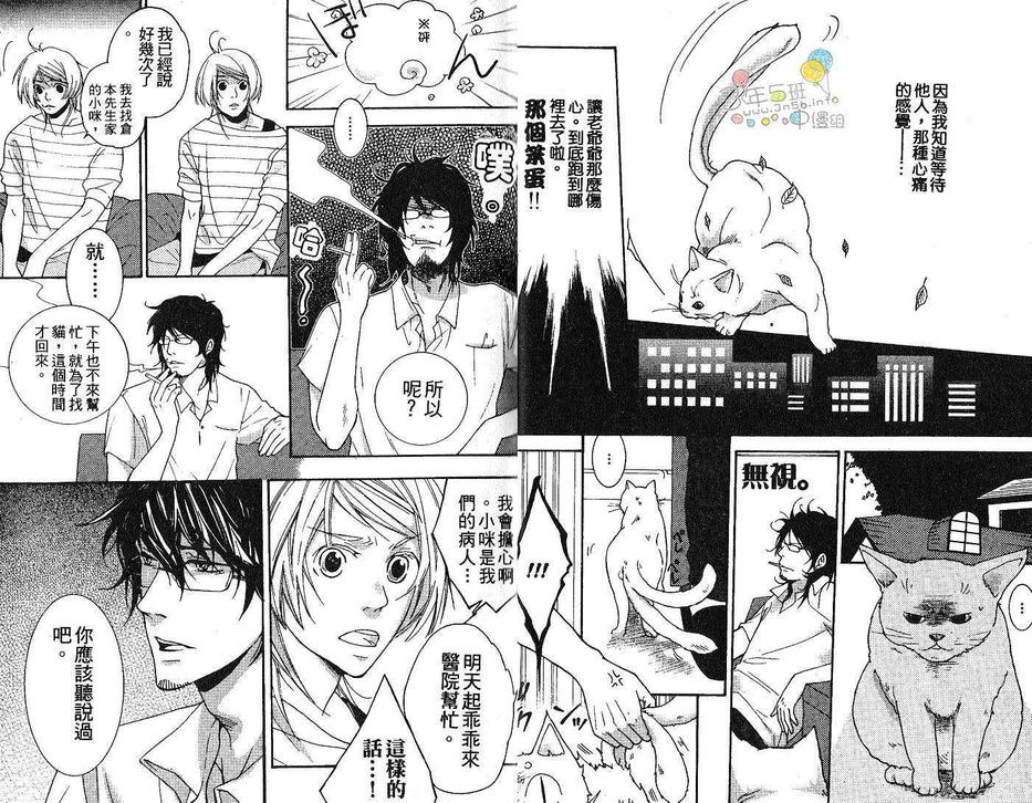 《亲吻猫尾巴》漫画最新章节 第1卷 免费下拉式在线观看章节第【16】张图片