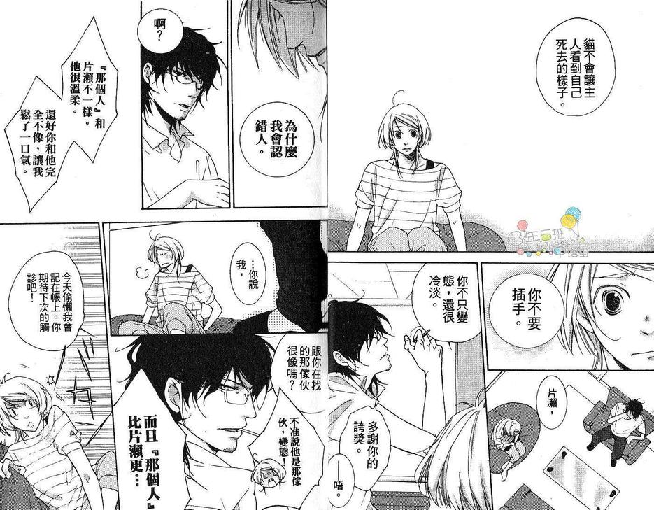 《亲吻猫尾巴》漫画最新章节 第1卷 免费下拉式在线观看章节第【17】张图片