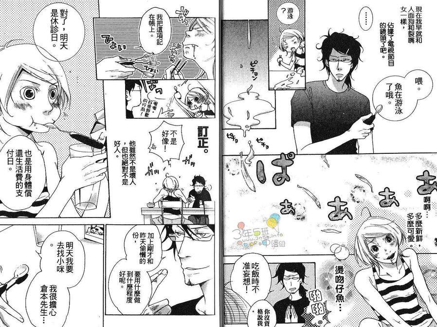 《亲吻猫尾巴》漫画最新章节 第1卷 免费下拉式在线观看章节第【20】张图片