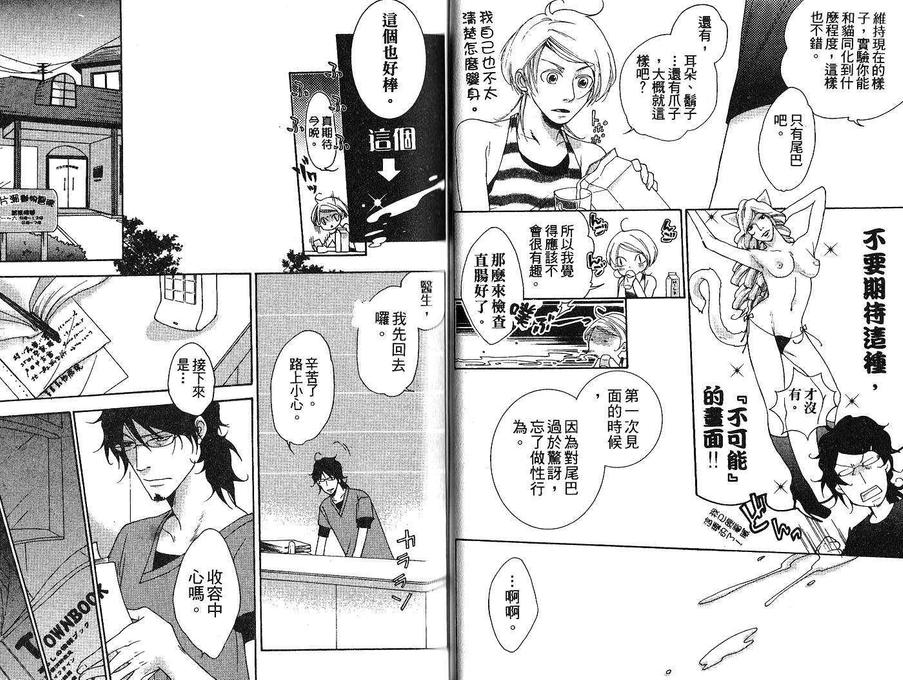 《亲吻猫尾巴》漫画最新章节 第1卷 免费下拉式在线观看章节第【21】张图片