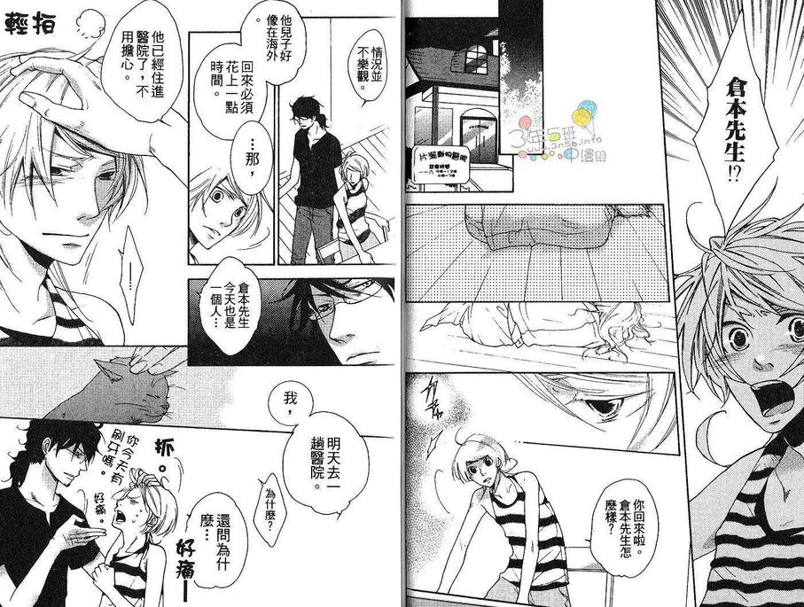 《亲吻猫尾巴》漫画最新章节 第1卷 免费下拉式在线观看章节第【24】张图片