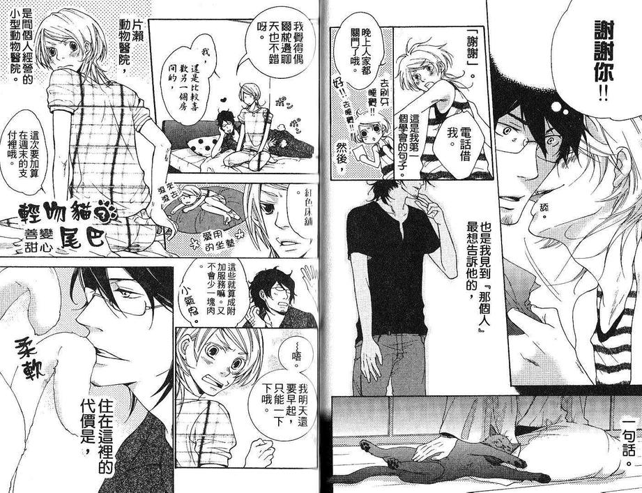 《亲吻猫尾巴》漫画最新章节 第1卷 免费下拉式在线观看章节第【26】张图片