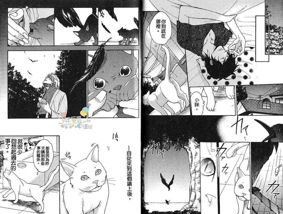 《亲吻猫尾巴》漫画最新章节 第1卷 免费下拉式在线观看章节第【30】张图片