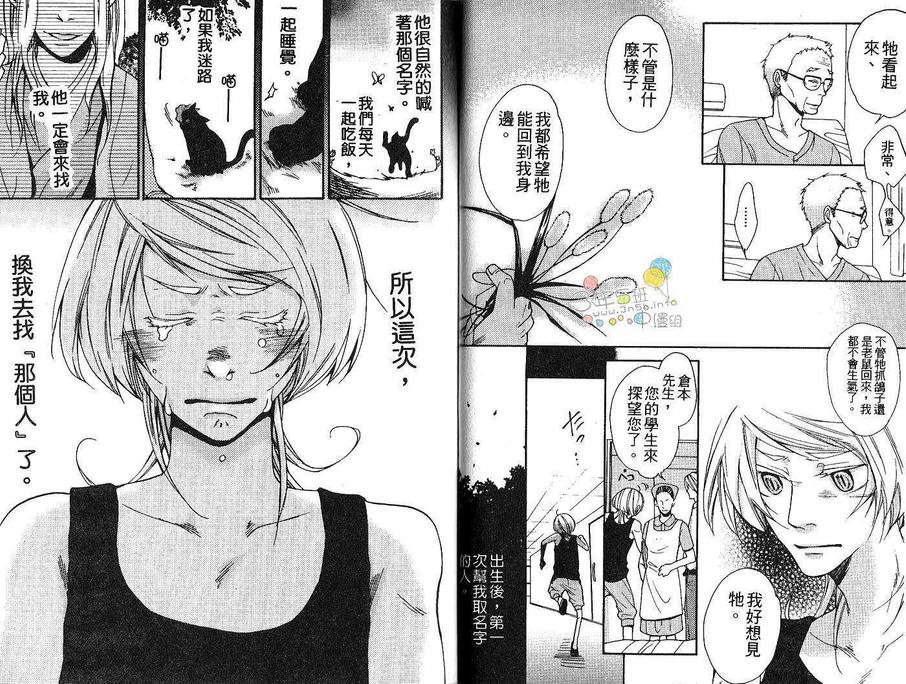 《亲吻猫尾巴》漫画最新章节 第1卷 免费下拉式在线观看章节第【33】张图片