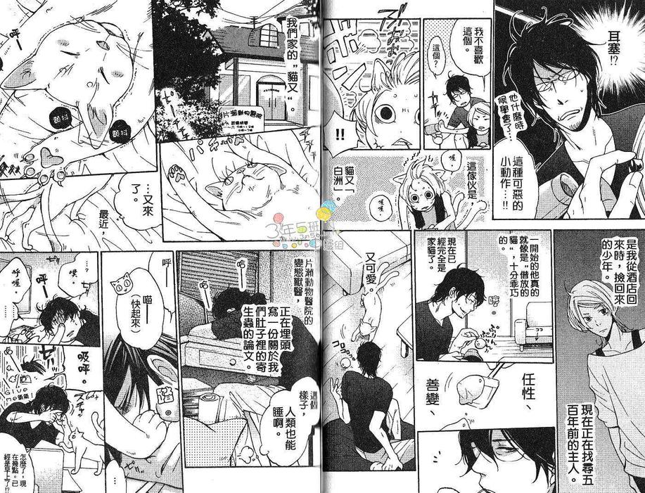 《亲吻猫尾巴》漫画最新章节 第1卷 免费下拉式在线观看章节第【37】张图片