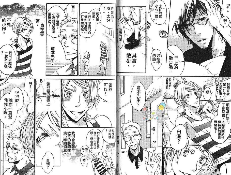 《亲吻猫尾巴》漫画最新章节 第1卷 免费下拉式在线观看章节第【38】张图片