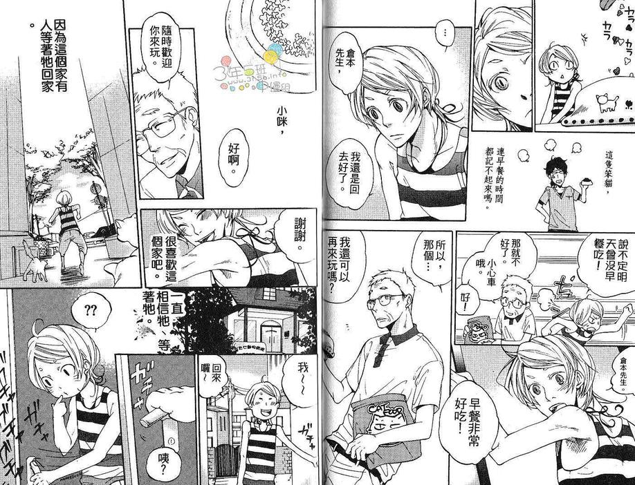 《亲吻猫尾巴》漫画最新章节 第1卷 免费下拉式在线观看章节第【40】张图片