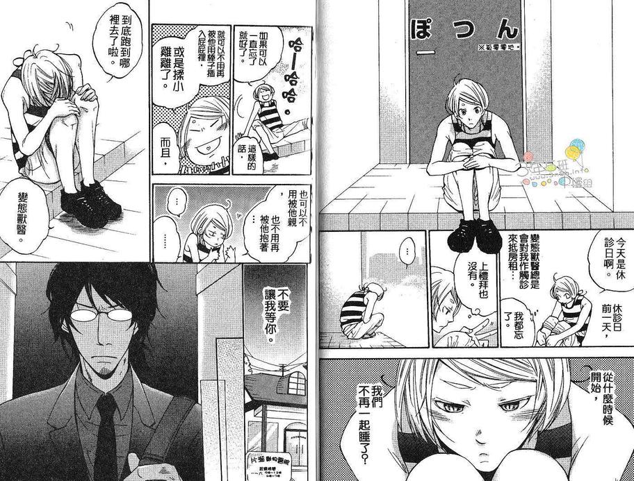 《亲吻猫尾巴》漫画最新章节 第1卷 免费下拉式在线观看章节第【41】张图片