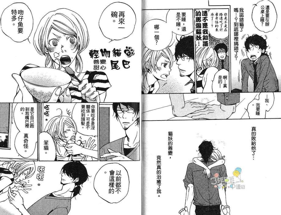 《亲吻猫尾巴》漫画最新章节 第1卷 免费下拉式在线观看章节第【44】张图片