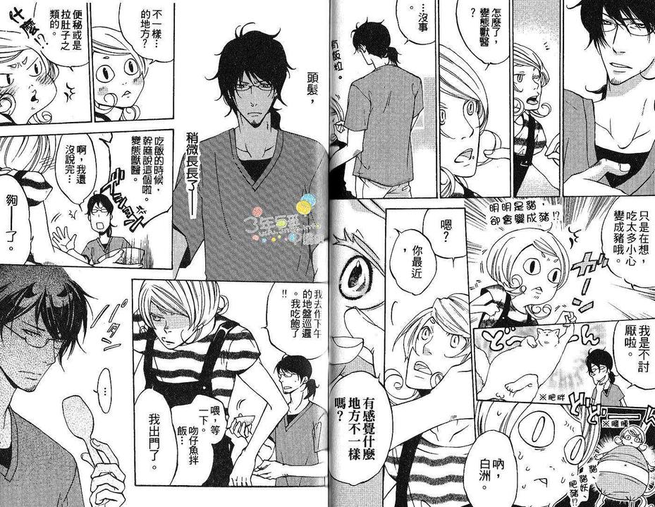 《亲吻猫尾巴》漫画最新章节 第1卷 免费下拉式在线观看章节第【45】张图片