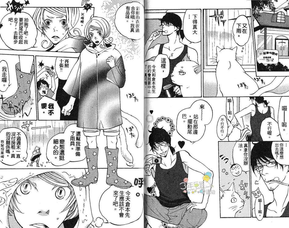 《亲吻猫尾巴》漫画最新章节 第1卷 免费下拉式在线观看章节第【46】张图片