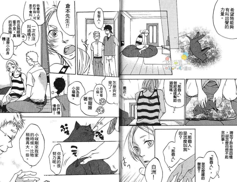 《亲吻猫尾巴》漫画最新章节 第1卷 免费下拉式在线观看章节第【53】张图片