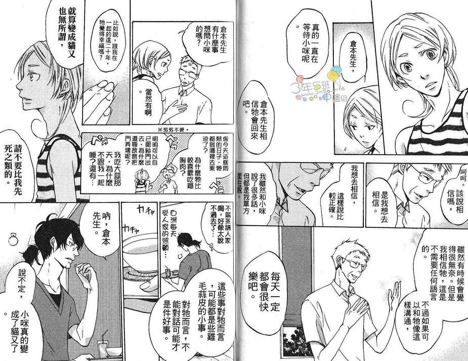 《亲吻猫尾巴》漫画最新章节 第1卷 免费下拉式在线观看章节第【54】张图片