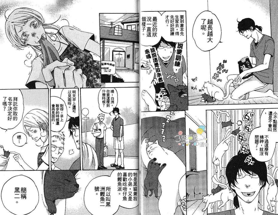 《亲吻猫尾巴》漫画最新章节 第1卷 免费下拉式在线观看章节第【57】张图片